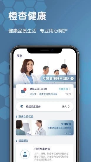 橙杏健康app苹果版最新下载