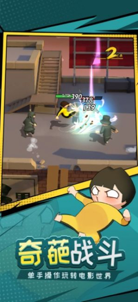 功夫奇遇记游戏安卓手机版