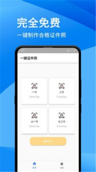 一键证件照安卓版app最新下载 v3.1.0 screenshot 3