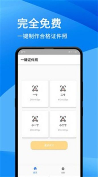一键证件照安卓版app最新下载