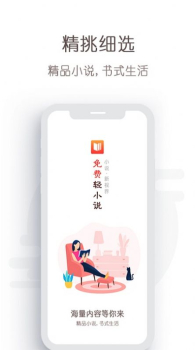 免费轻小说app软件下载 v1.0 screenshot 1