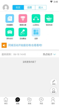 玩转铜城手机版app最新下载 v6.5.2 screenshot 2