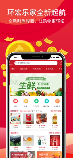 环宏乐家下载苹果版