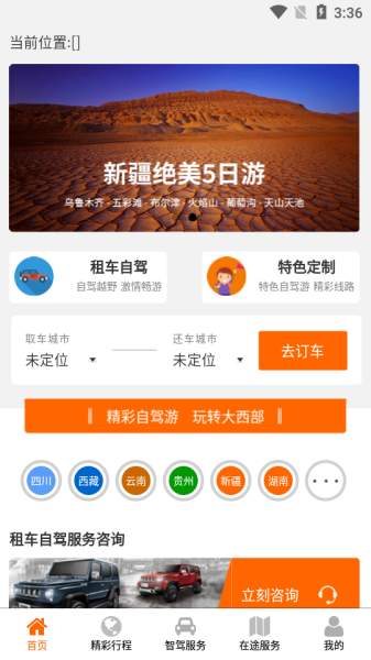 西行智驾app安卓版下载