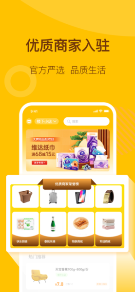 楼下小店下载最新版