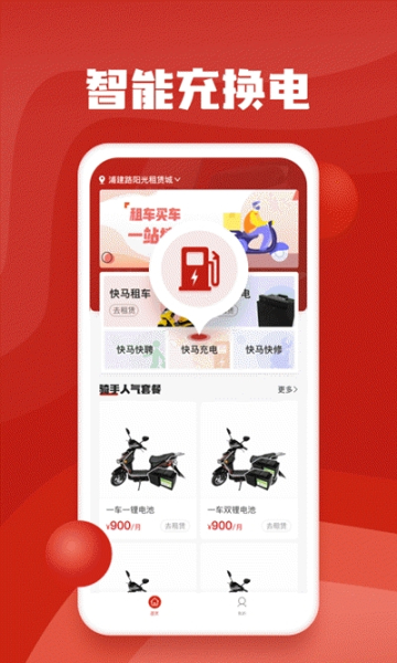 快马出行下载安卓版