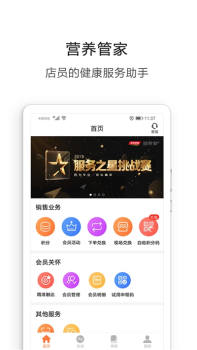 营养管家汤臣倍健手机版下载 v5.1.5 screenshot 3