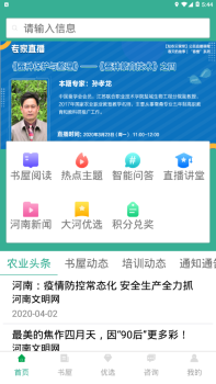 河南农家书屋最新版app下载 v1.0.1 screenshot 3