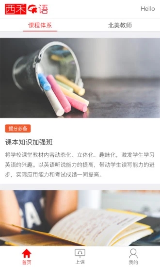 西禾口语客户端下载手机版