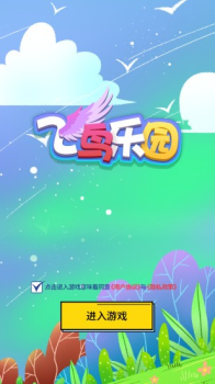 飞鸟乐园安卓版软件下载 v1.3.1 screenshot 3