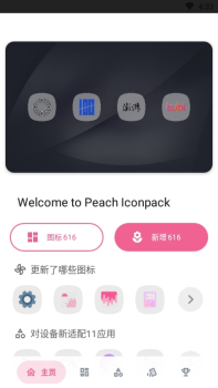 水蜜桃图标包安卓版软件下载 v2.0611 screenshot 3