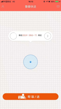 鲁蜂快送下载手机版 v1.3.4 screenshot 2