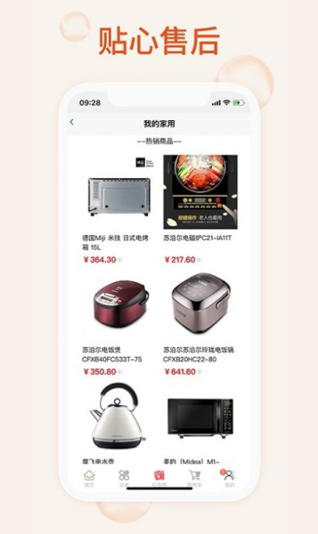 我的家用app手机版下载