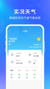 智汇天气安卓版app下载 screenshot 1