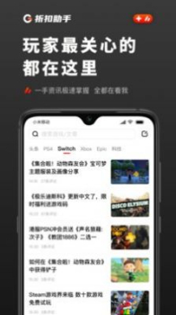 游戏折扣助手app安卓版最新下载 v1.0.0 screenshot 3