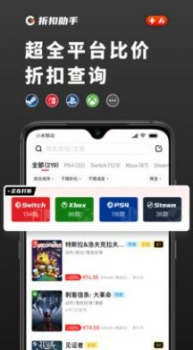 游戏折扣助手app安卓版最新下载 v1.0.0 screenshot 1