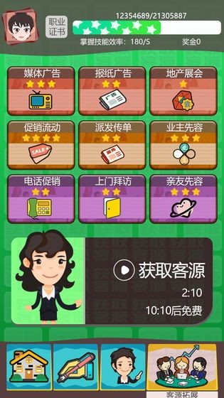 房产经纪人安卓手机版免费下载