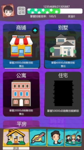 房产经纪人安卓手机版免费下载 v1.0 screenshot 1