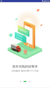 帮帮货运司机安卓版最新下载 V2.0.3 screenshot 1