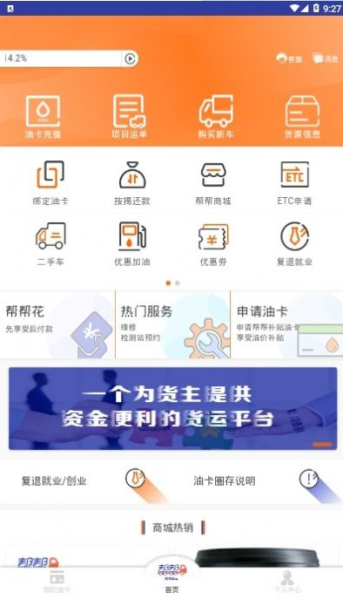 帮帮货运司机安卓版最新下载