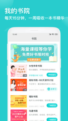 简知听书app软件下载