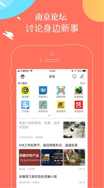 独爱南京app下载手机版