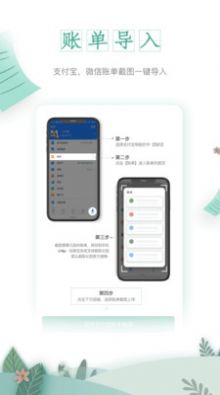 一木记账安卓版软件下载