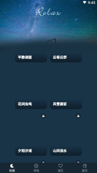 助眠神器app下载安卓版 v1.0.4 screenshot 1