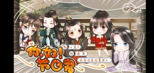 橙光你好节日君完整版下载