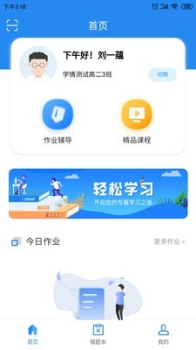 智慧教与学安卓版软件下载 v2.7.4 screenshot 2