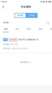 智慧教与学安卓版软件下载 v2.7.4 screenshot 3