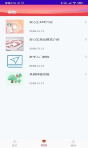 安心汇安卓版软件最新下载 v2.0.01 screenshot 2