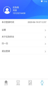 应急安全手机版app下载 v9.91 screenshot 3