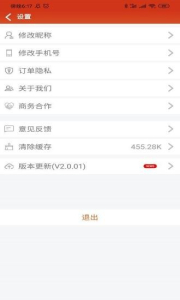 安心汇安卓版软件最新下载 v2.0.01 screenshot 4