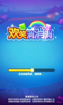 欢笑消消消游戏红包版下载 v1.0 screenshot 4