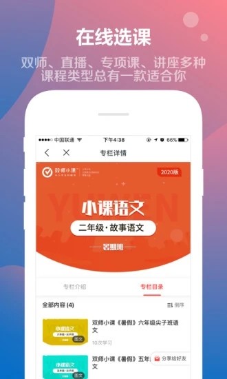 双师小课下载安卓版