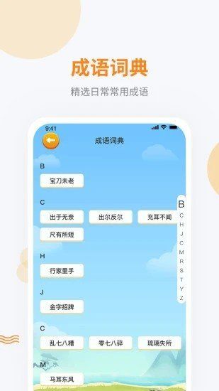 妙语成金游戏领红包最新版