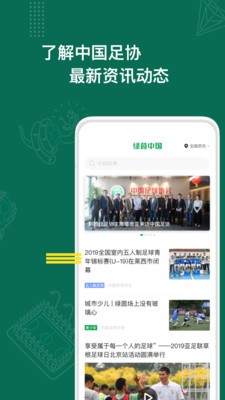 绿茵中国足球app下载