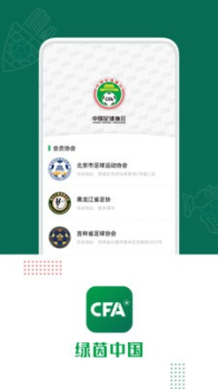 绿茵中国足球app下载 v1.3.2 screenshot 1