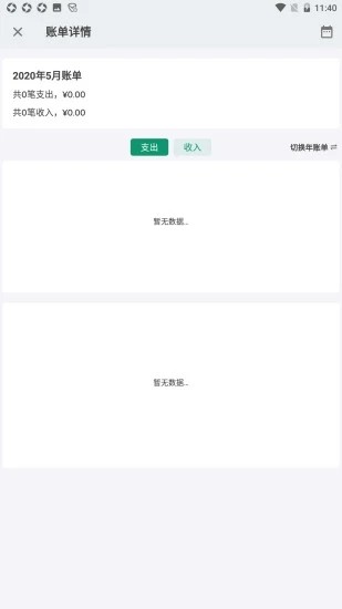 铛铛记账下载安卓版