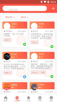 火推手机版app下载 v1.0.2 screenshot 2