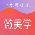 微美学下载安卓版app