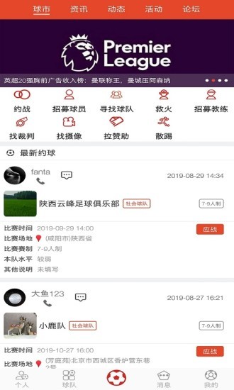 球星来了球队训练安卓版手机下载