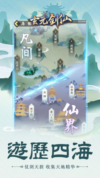 修真之玄元剑仙手机安卓版下载