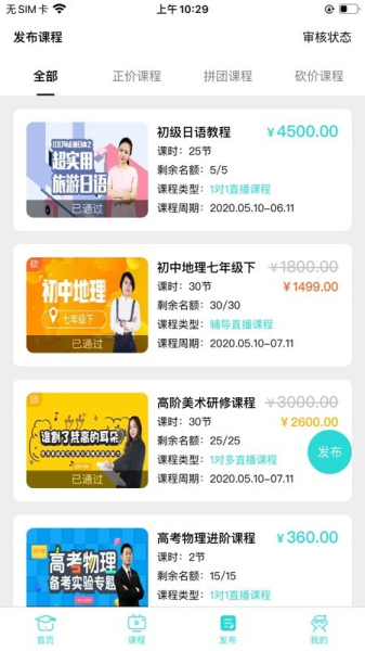 知马私塾安卓版app下载
