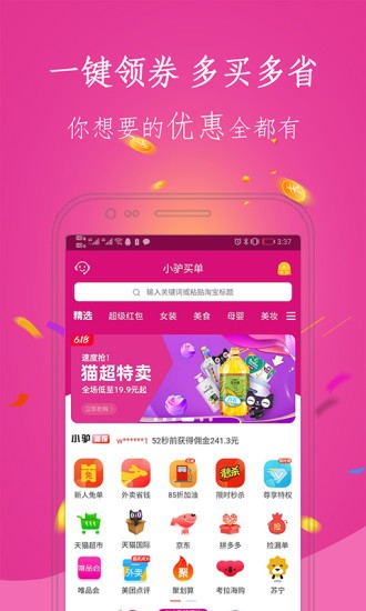 小驴买单省钱购物app手机版下载