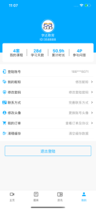 学达教育下载苹果版 v1.0 screenshot 3