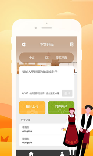 优学葡萄牙语翻译app软件下载