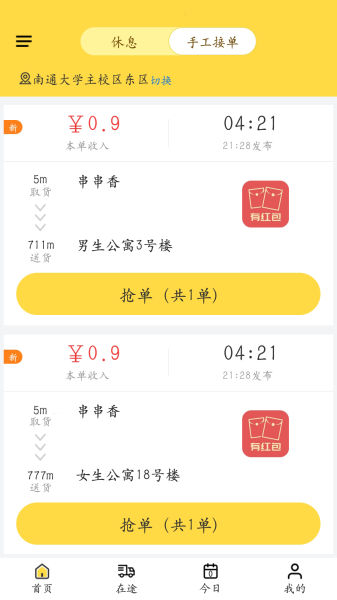 饭火轮app下载安卓版