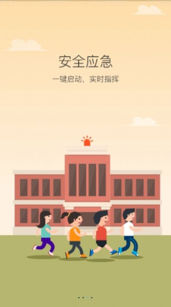 育教校安安卓版客户端下载